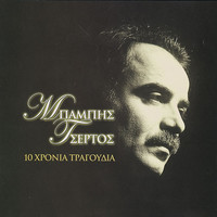 Avatar for the title's primary artist Babis Tsertos