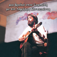 Avatar for the related artist Dimitris Kontogiannis