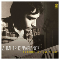 Avatar for the related artist Dimitris Psarianos