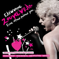 Avatar for the title's primary artist Eleonora Zouganeli