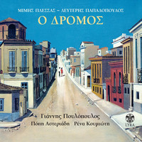Avatar for the title's primary artist Giannis Poulopoulos