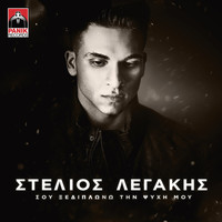 Avatar for the related artist Stelios Legakis