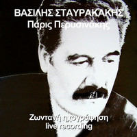 Avatar for the title's primary artist Vasilis Stavrakakis