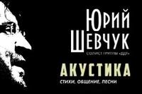 Thumbnail image for the event DDT. Yuri Shevchuk. Akustika supplied by the hosting site
