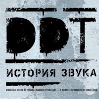 Thumbnail image for the event ДДТ / DDT supplied by the hosting site