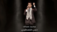 Thumbnail image for the event Mohammed Assaf supplied by the hosting site
