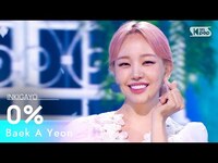 Thumbnail for the Baek A Yeon - (백아연) - 0%(아무것도 하기 싫으면 어떡해) @인기가요 inkigayo link, provided by host site
