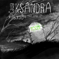 Image of Ksandra linking to their artist page due to link from them being at the top of the main table on this page