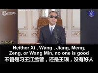 Thumbnail for the Miles Guo - 郭文贵：习近平的反腐运动已经演变成了‘反习运动’，其结果就是要么习干掉江、曾、王、孟，要么习被他们干掉，双方均无完整地活下来的可能性。 link, provided by host site
