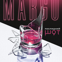 Thumbnail for the Margo - Последний шот link, provided by host site