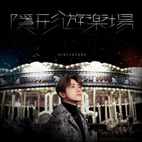 Thumbnail for the Hins Cheung - 隱形遊樂場 link, provided by host site