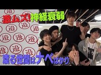 Thumbnail for the Snow Man - 【渡る世間はナベばかり】神経衰弱で渡辺翔太を語る！ link, provided by host site