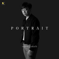 Thumbnail for the Portrait - เพลงที่เธอทิ้งไว้ link, provided by host site
