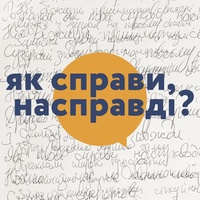 Thumbnail for the Postman - Як справи, насправді? link, provided by host site