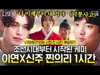 Thumbnail for the 116 - [#구미호뎐] (1~16화 요약) 〈구미호뎐1938〉 보기 전 닭 다리도 양보하는 이연 X 신주 찐 의리 케미 💪 복습 하기!! link, provided by host site