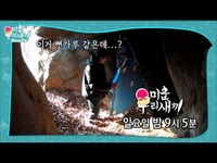 Thumbnail for the 116 - [1월 16일 예고] “뼛가루 같은데...?” 탁재훈, 충격적인 2층 동굴 내부?!ㅣ미운 우리 새끼(Woori)ㅣSBS ENTER link, provided by host site