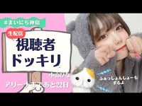 Thumbnail for the KAMIYADO - 【小山ひな】今日は1人でふぁっしょんしょー👚👗みんなの着て欲しい服教えて【生着替えはありません】 link, provided by host site