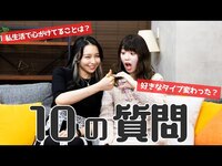 Thumbnail for the KAMIYADO - 【神宿】１年ぶりに塩見きらが一ノ瀬みかに10の質問してみた！ link, provided by host site