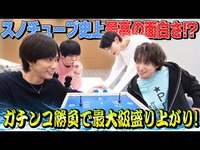 Thumbnail for the Snow Man - 「最上級ボードゲームに挑戦」世界を目指す！ link, provided by host site
