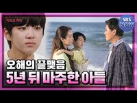 Thumbnail for the 116 - [116~마지막회 요약] 출소 후 모두의 행복을 위해 배슬기가 내린 선택 #아모르파티 #AmorFati | SBSNOW link, provided by host site