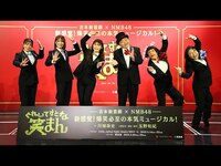 Thumbnail for the NMB48 - 【会見ダイジェスト】『ぐれいてすと な 笑まん』制作発表記者会見 link, provided by host site