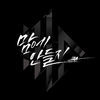 Thumbnail for the Illa - 맘에 안들지 link, provided by host site