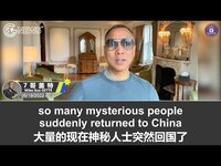 Thumbnail for the Miles Guo - 文贵盖特：陆金所平安集团在新西兰抛售资产；最近大量神秘人士突然回(中共)国；全球价值千万、上亿的豪宅在甩卖，背后大部分都是中国人；悲哀啊，中国14亿人民就养着那几个家族 link, provided by host site