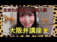 Thumbnail for the Shiroma Miru - 【ガチ告白】大阪弁で告白します link, provided by host site