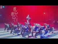 Thumbnail for the =LOVE - ＝LOVE（イコールラブ）/ 16th Single『呪って呪って』【 full】 link, provided by host site
