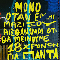 Thumbnail for the Mayday - 18 Χρονών Για Πάντα link, provided by host site