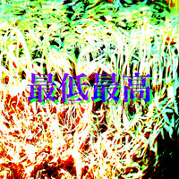 Thumbnail for the Joji - 最低最高 link, provided by host site