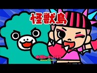 Thumbnail for the WEDNESDAY CAMPANELLA - 水曜日のカンパネラ『怪獣島』 link, provided by host site