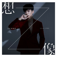 Thumbnail for the JUNHO - 想像 link, provided by host site