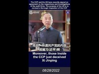 Thumbnail for the Miles Guo - 文贵直播：中美最近达成了对总部位于中国大陆和香港的注册会计事务所进行全面审核和调查的协议，目的就是要把中共查到底 link, provided by host site