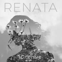 Thumbnail for the Renata - Слепые link, provided by host site