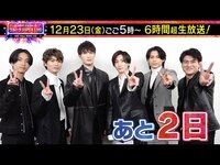 Thumbnail for the SixTONES - 【Mステまで あと2日】SixTONESの意気込み🏊‍♂️ link, provided by host site