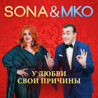 Thumbnail for the Sona - У любви свои причины link, provided by host site