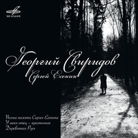 Thumbnail for the Georgy Sviridov - Георгий Свиридов и Сергей Есенин link, provided by host site