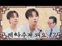 Thumbnail for the Ikon - 인생 첫 사주 보고 충격받은 이유 link, provided by host site