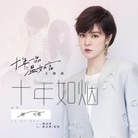 Thumbnail for the Yisa Yu - 十年如煙 link, provided by host site