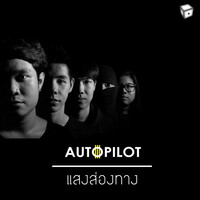 Thumbnail for the Autopilot - แสงส่องทาง link, provided by host site