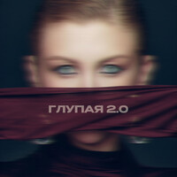 Thumbnail for the Margo - Глупая 2.0 link, provided by host site