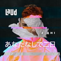 Image of LAUD linking to their artist page due to link from them being at the top of the main table on this page
