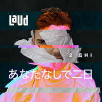 Thumbnail for the LAUD - 2 дні link, provided by host site