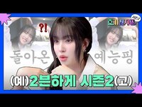 Thumbnail for the  STAYC - ⚠️혹시 쫄?⚠️쓸데없는 각종 궁금증 풀러 심자윤이 돌아왔다‼️ | 호기심자윤 시즌2💡 티저 예고편 link, provided by host site