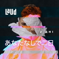 Thumbnail for the LAUD - 2 дні link, provided by host site