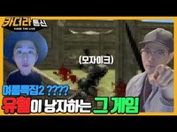 Thumbnail for the K.A.R.D - 여름특집2?? 유혈이 낭자하는 그 게임🎮ㅣ회사 직원들과 맞짱을 떠봤다👊ㅣ카더라통신 E16ㅣKARD link, provided by host site
