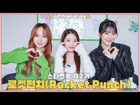 Thumbnail for the Rocket Punch - 스타연봉 제2기 로켓펀치 (Rocket Punch Volunteer Activity) link, provided by host site