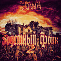 Thumbnail for the Down - Грустный фонк 2 (Slowed) link, provided by host site
