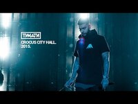 Thumbnail for the Тимати - Громкий солд-аут в Крокусе 2015 (podcast) link, provided by host site